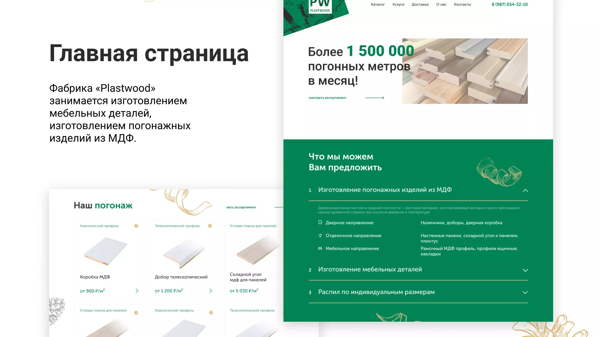 Разработка айдентики и сайта компании «Plastwood» в Игарке