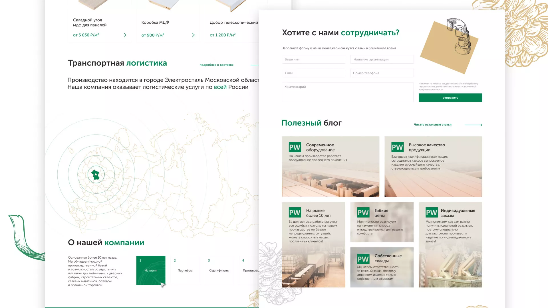 Разработка айдентики и сайта компании «Plastwood» в Игарке