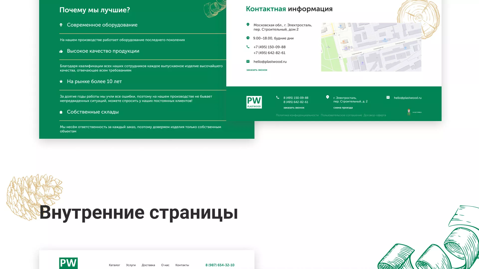 Разработка айдентики и сайта компании «Plastwood» в Игарке