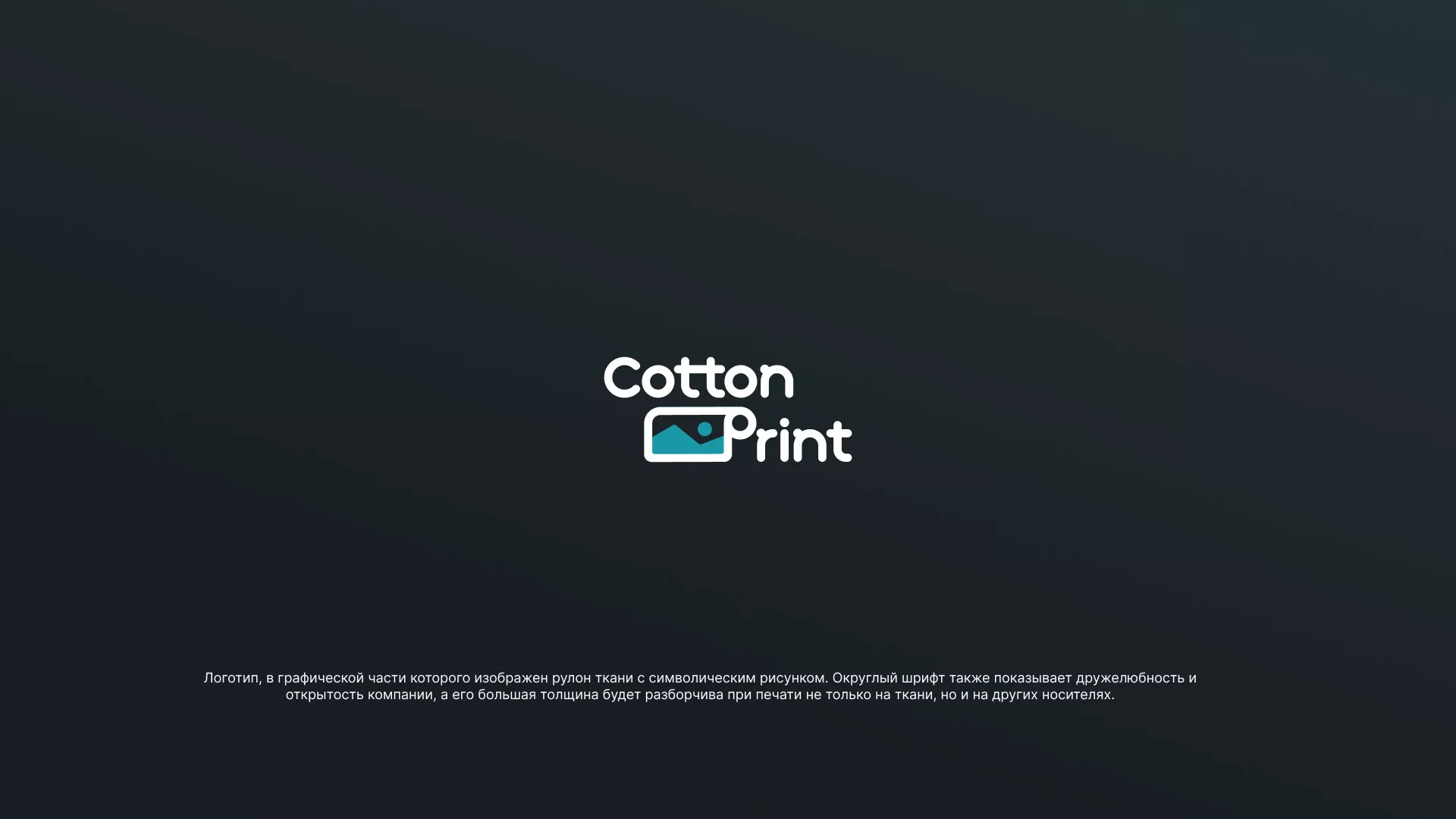 Разработка логотипа в Игарке для компании «CottonPrint»