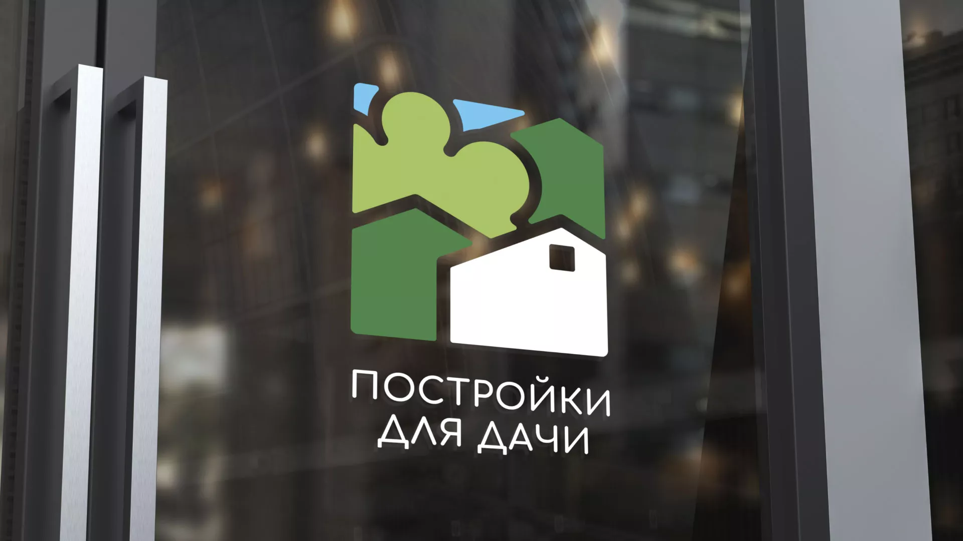 Разработка логотипа в Игарке для компании «Постройки для дачи»