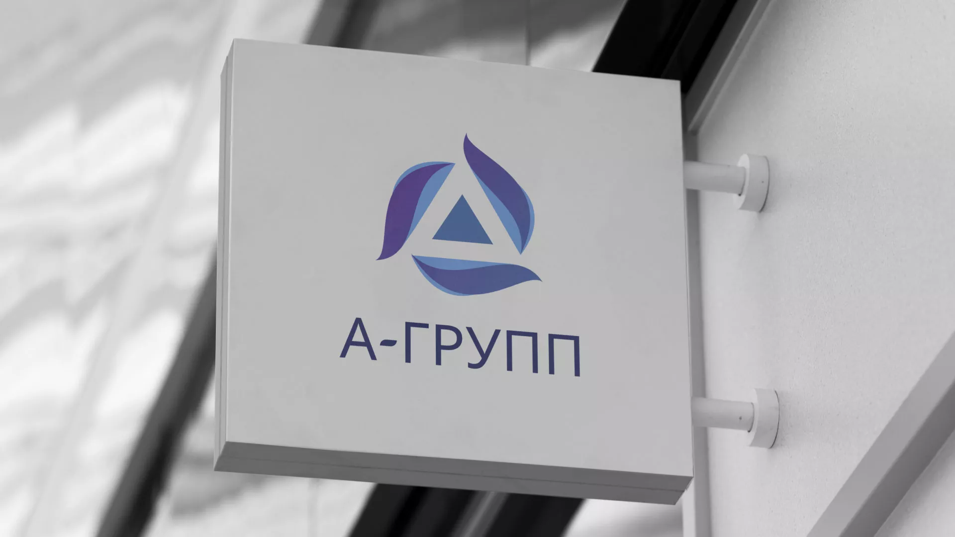 Создание логотипа компании «А-ГРУПП» в Игарке