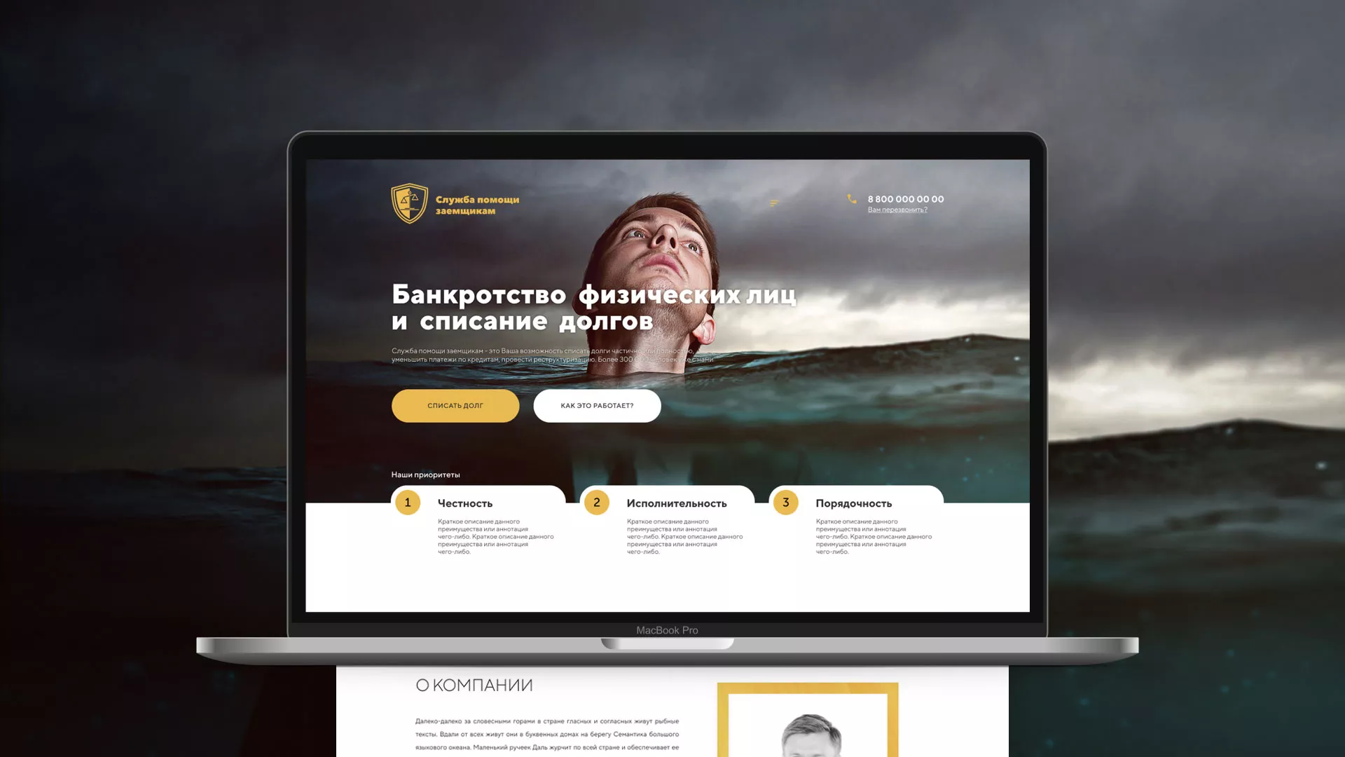 Разработка сайта «Службы помощи заемщикам» в Игарке