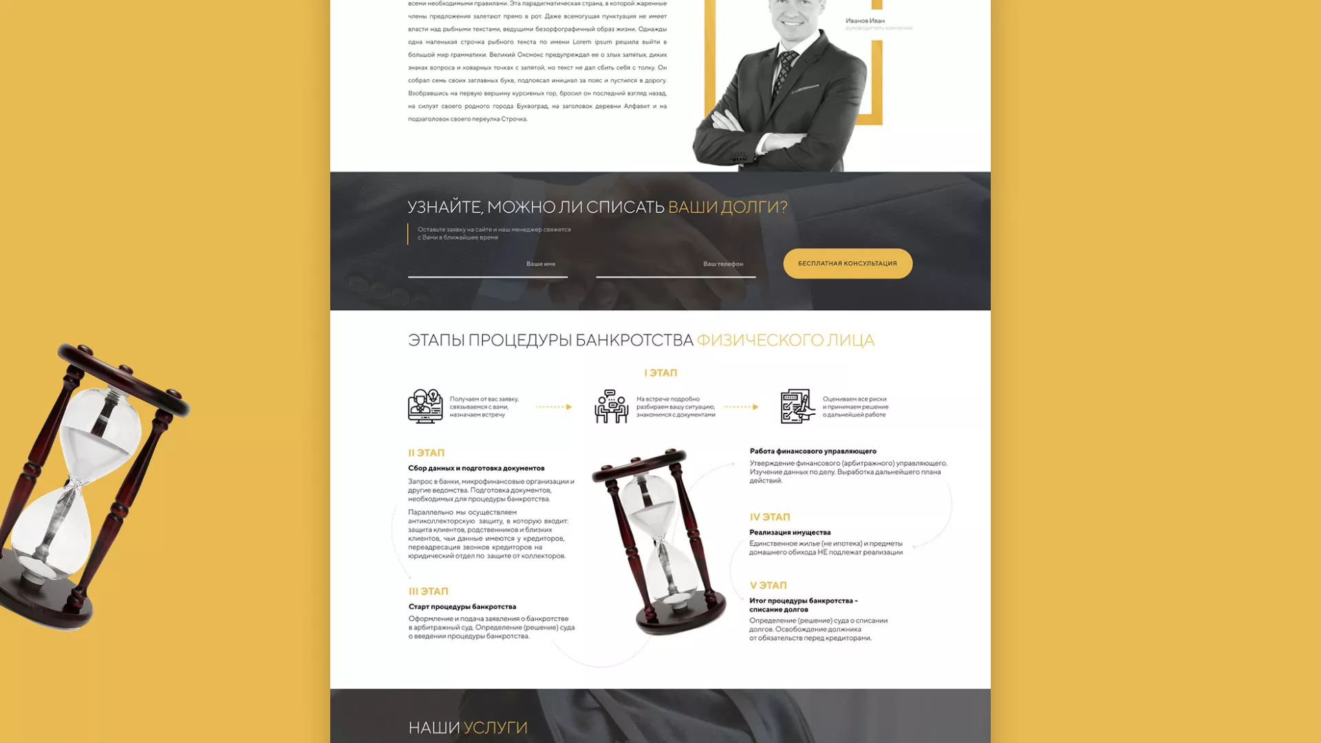 Разработка сайта «Службы помощи заемщикам» в Игарке