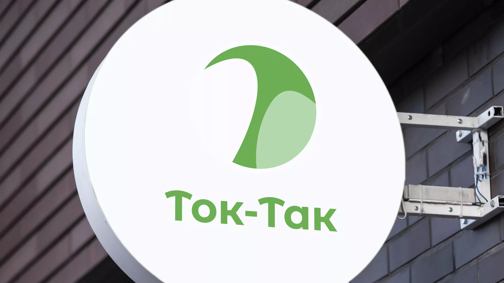 Разработка логотипа аутсорсинговой компании «Ток-Так» в Игарке
