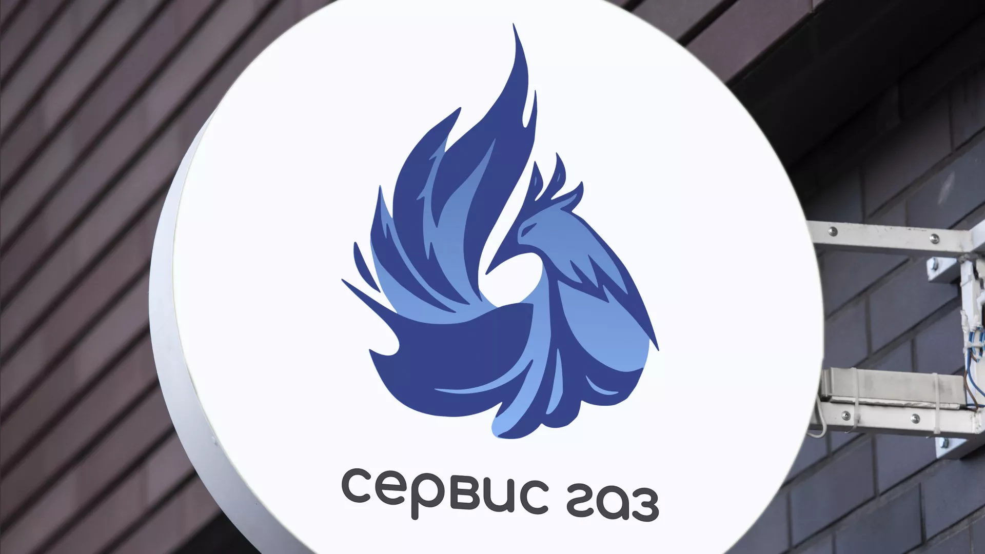 Создание логотипа «Сервис газ» в Игарке