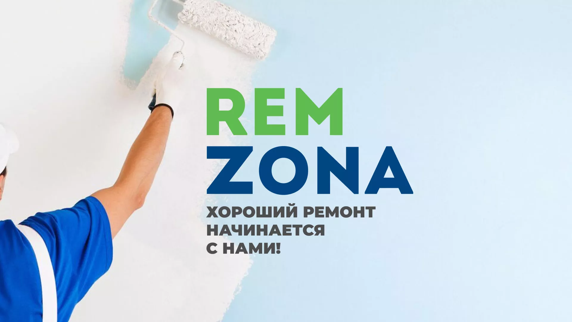 Разработка сайта компании «REMZONA» в Игарке