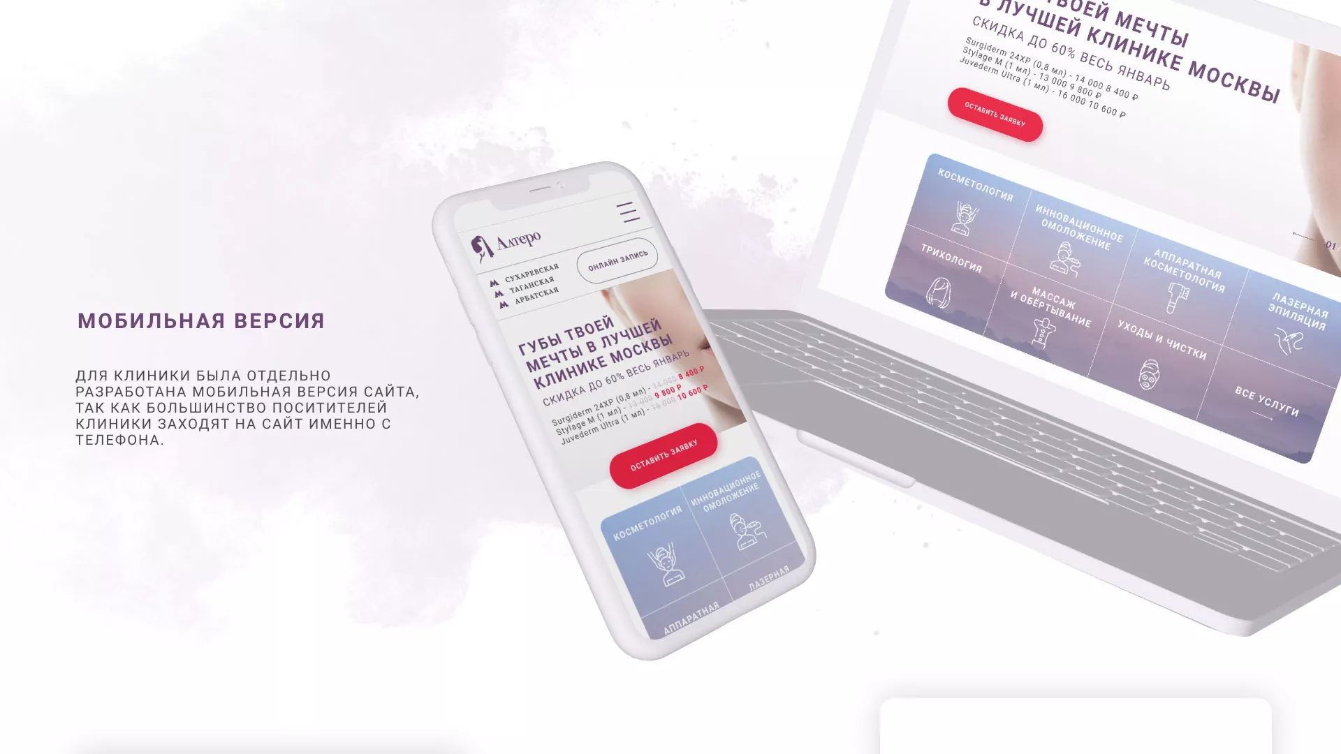 Создание сайта сети клиник эстетической косметологии «Алтеро» в Игарке