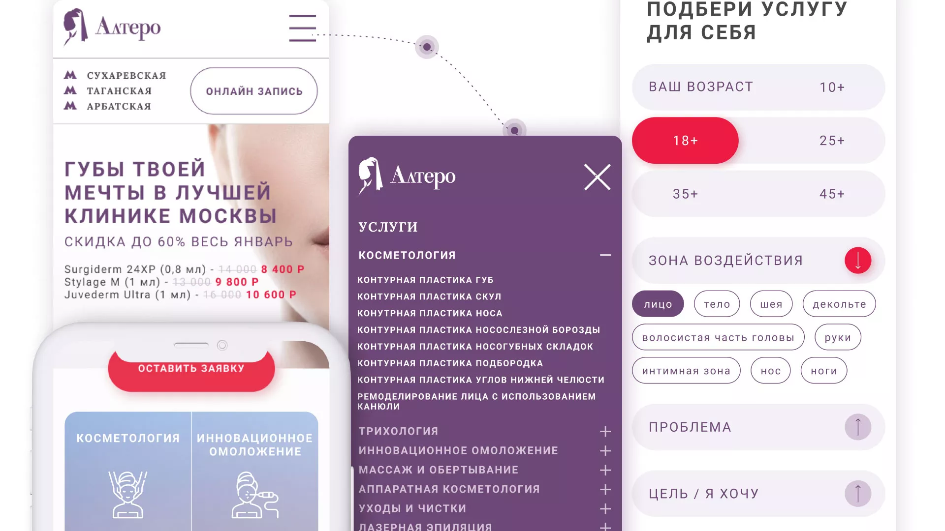 Создание сайта сети клиник эстетической косметологии «Алтеро» в Игарке