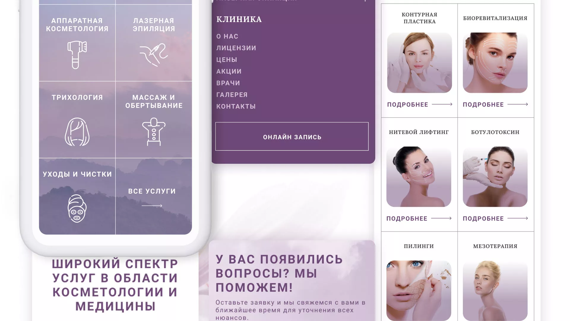 Создание сайта сети клиник эстетической косметологии «Алтеро» в Игарке