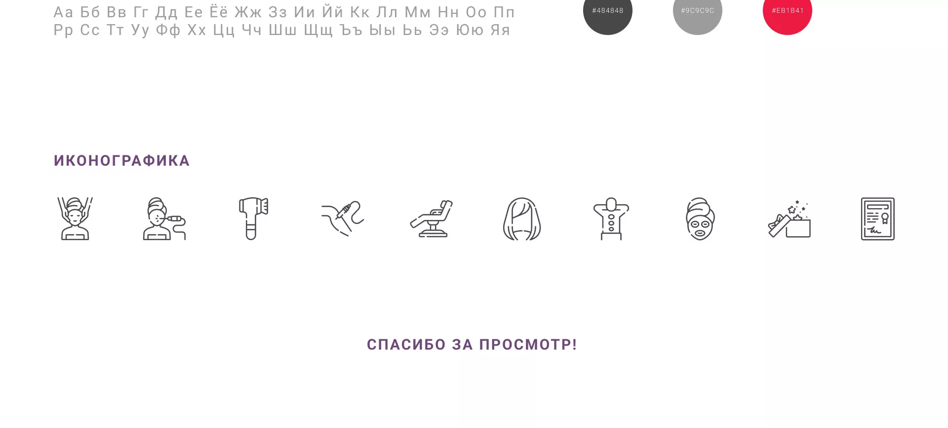 Создание сайта сети клиник эстетической косметологии «Алтеро» в Игарке