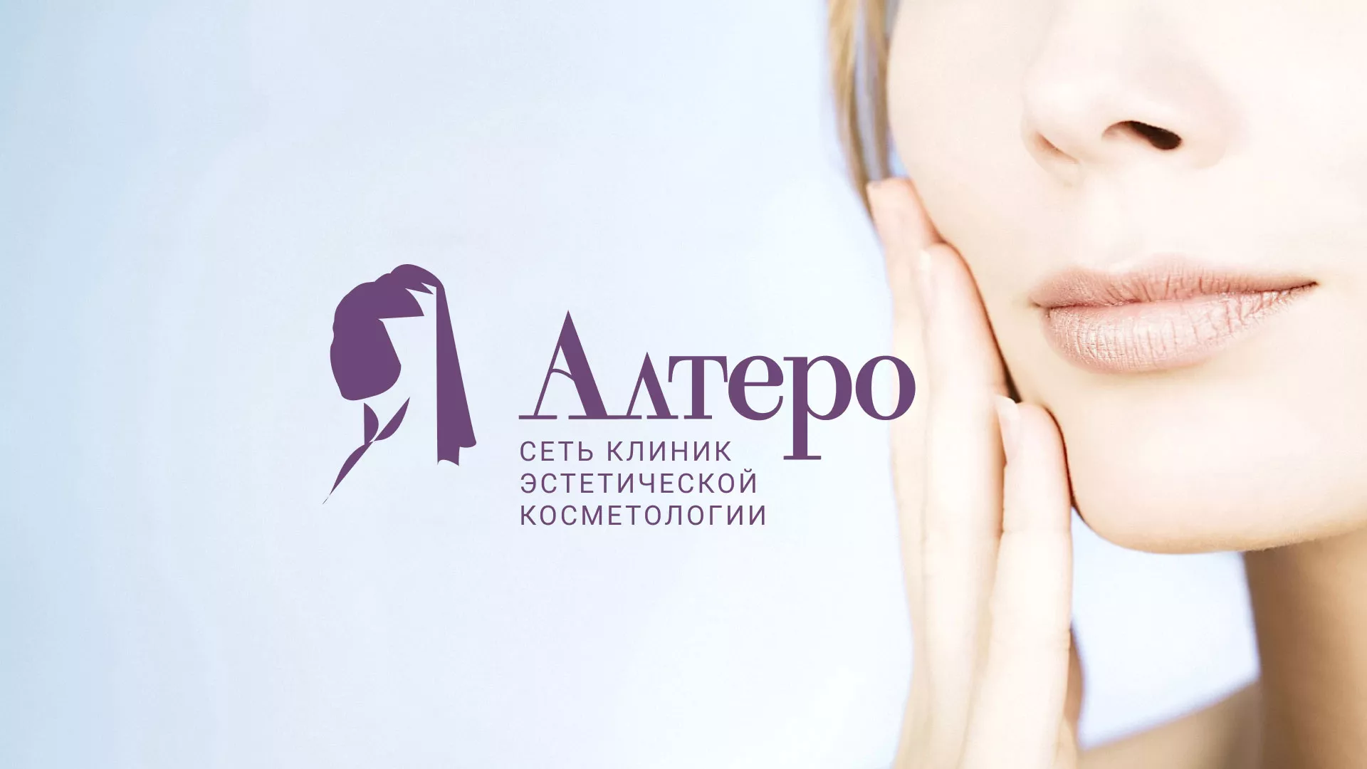 Создание сайта сети клиник эстетической косметологии «Алтеро» в Игарке