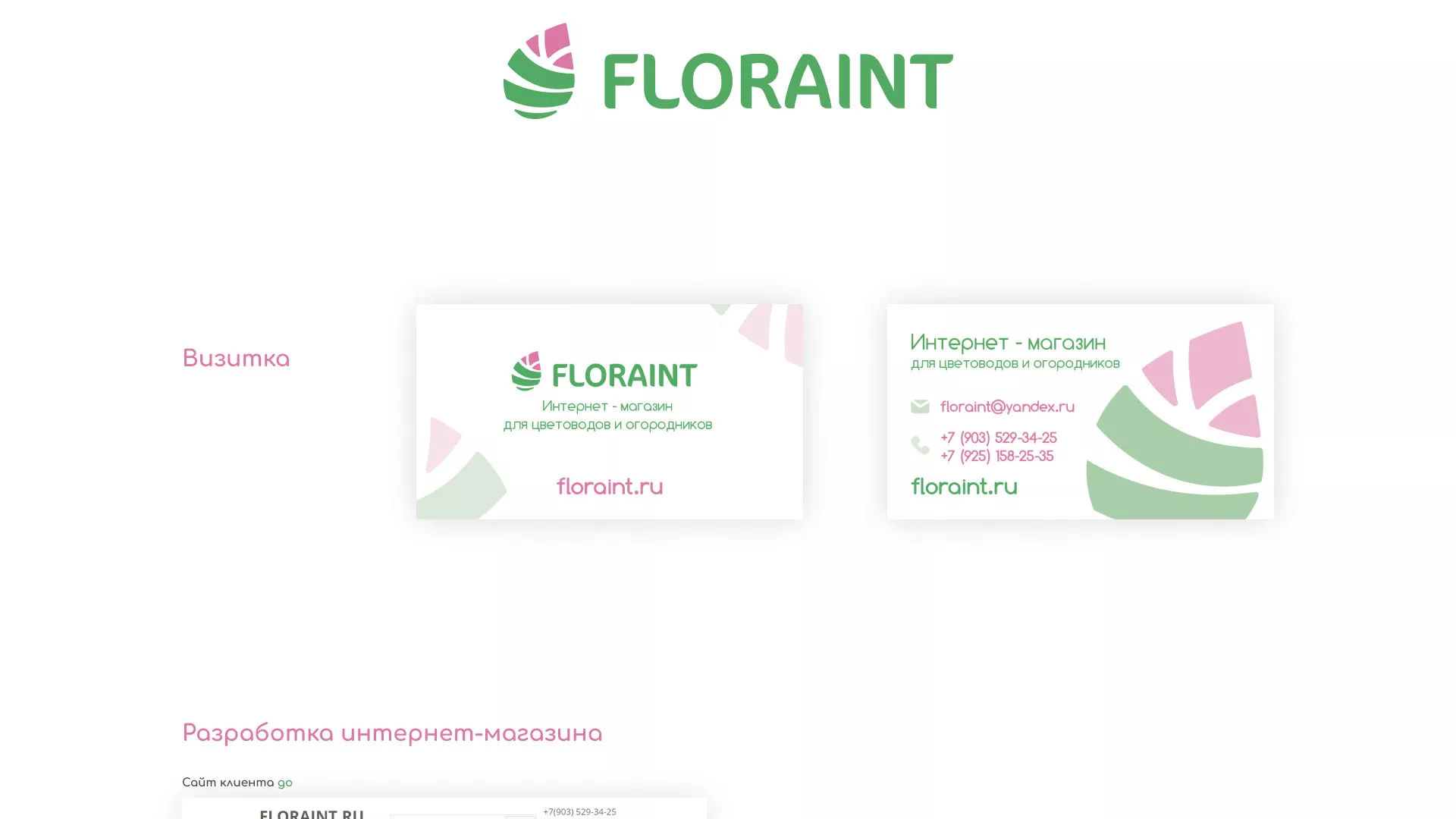 Создание логотипа и интернет-магазина «FLORAINT» в Игарке