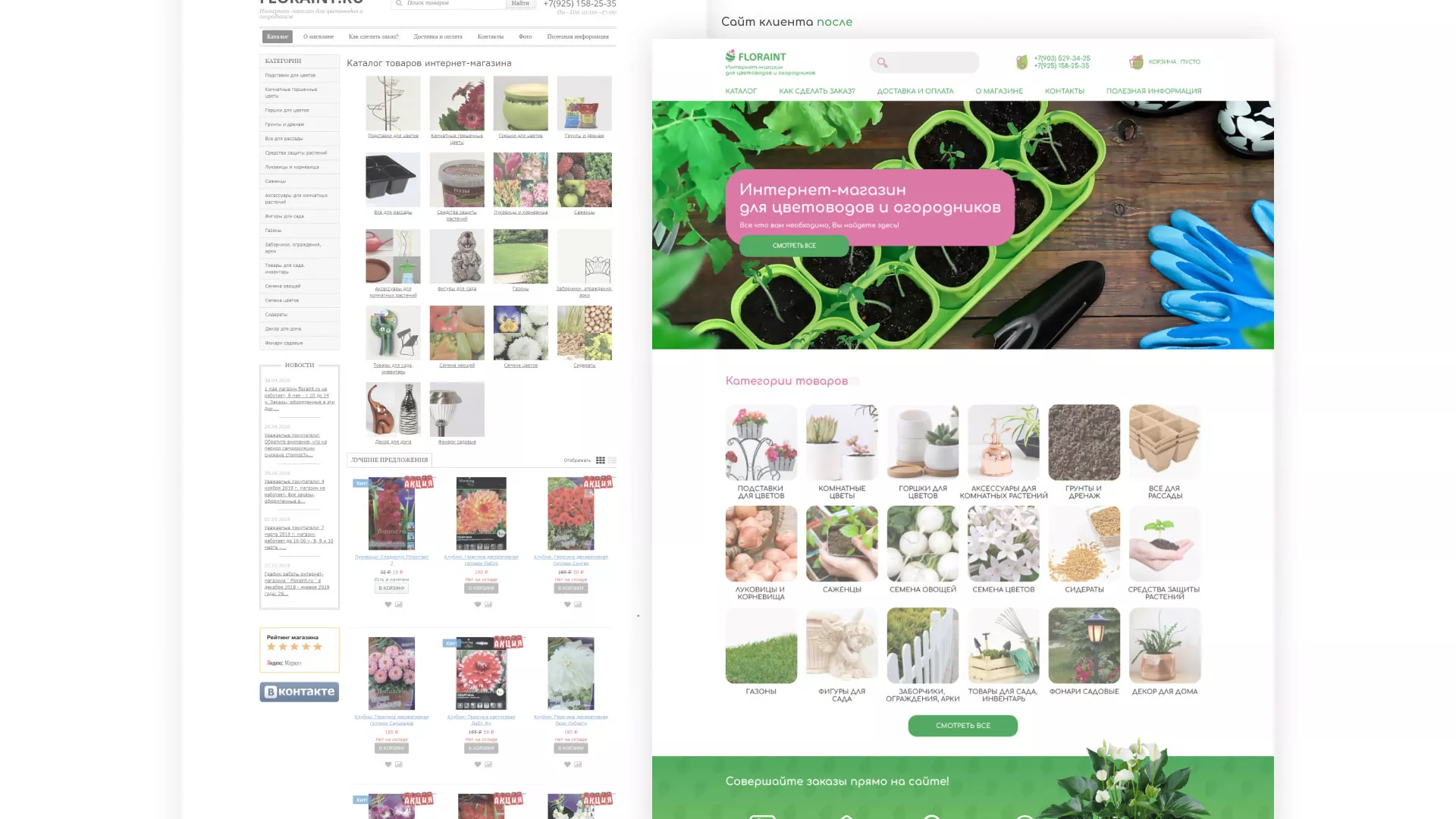 Создание логотипа и интернет-магазина «FLORAINT» в Игарке