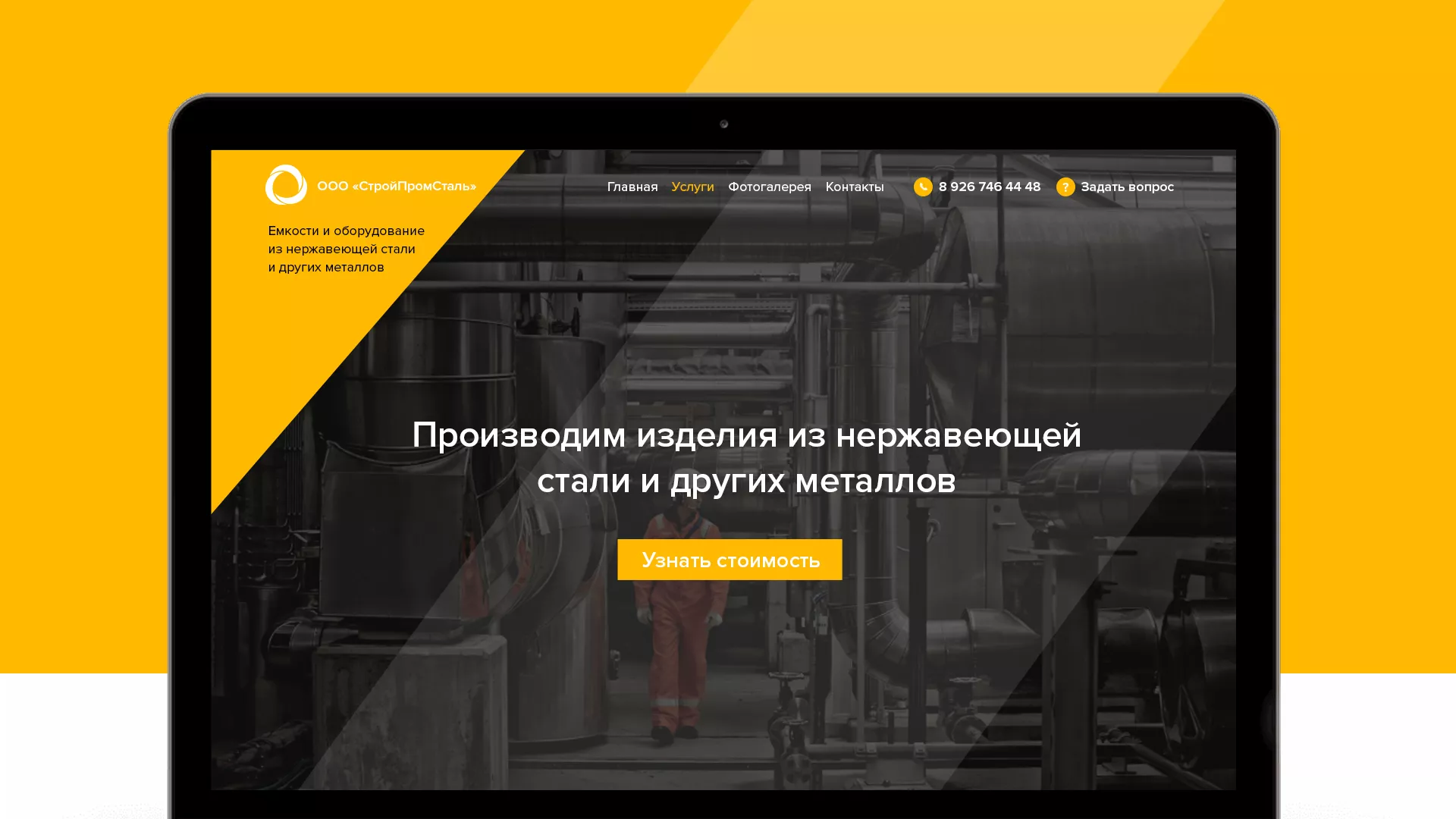 Создание сайта в Игарке для компании «СтройПромСталь»