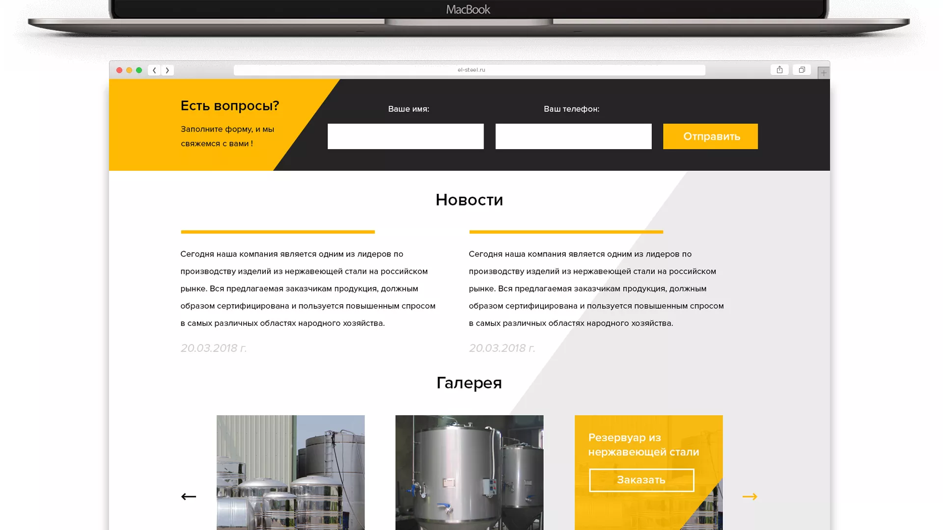 Создание сайта в Игарке для компании «СтройПромСталь»