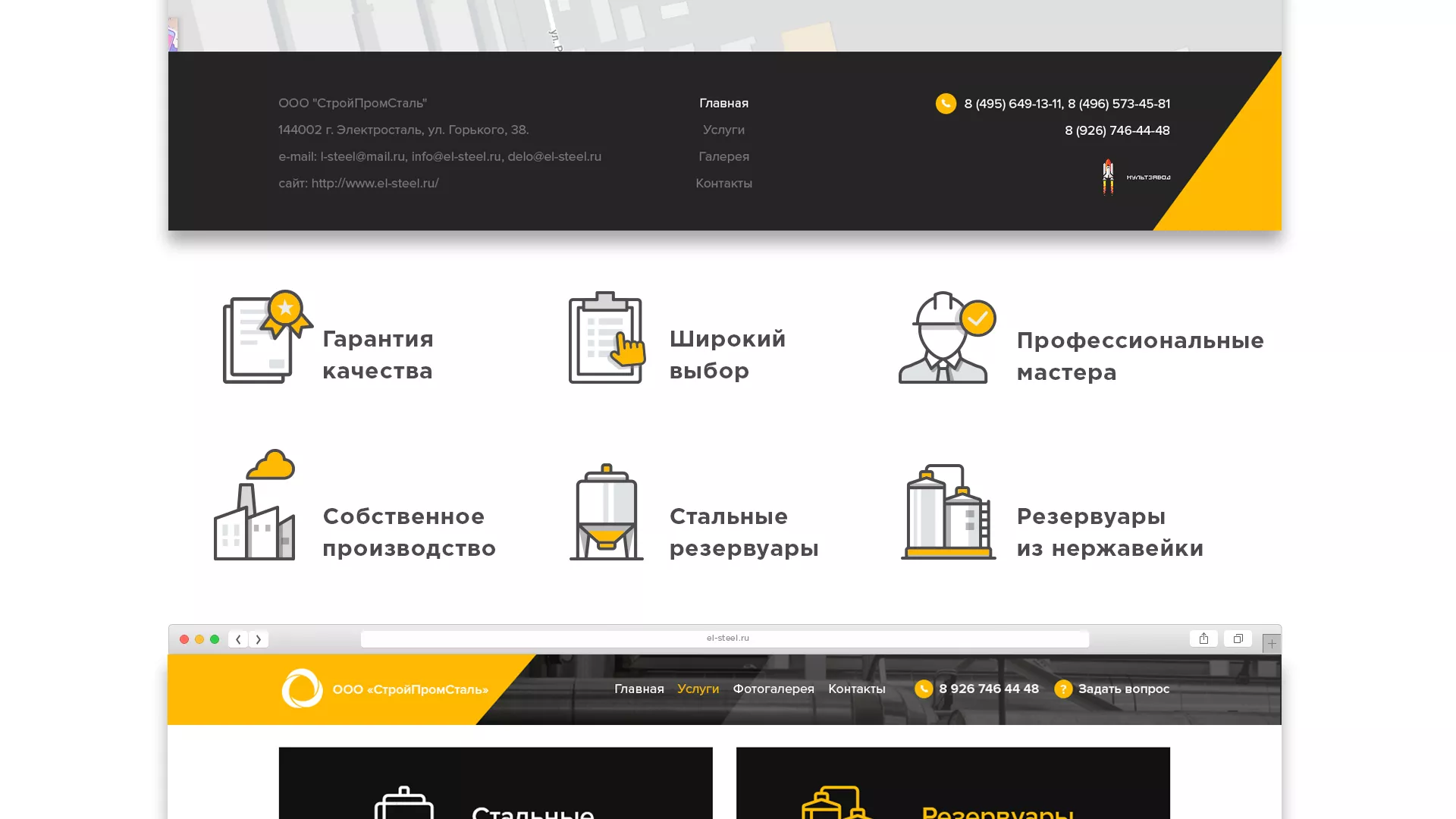 Создание сайта в Игарке для компании «СтройПромСталь»