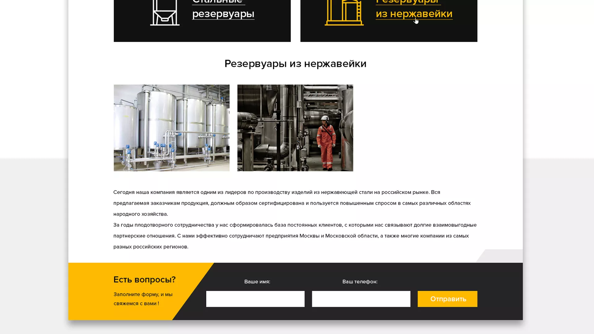Создание сайта в Игарке для компании «СтройПромСталь»