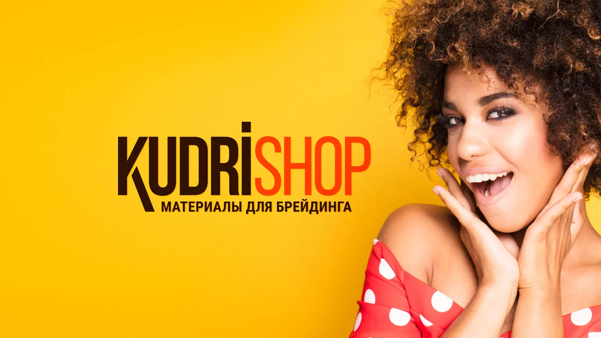 Создание интернет-магазина «КудриШоп» в Игарке