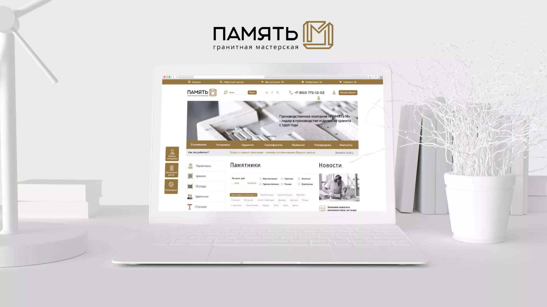 Разработка логотипа и сайта компании «Память-М» в Игарке