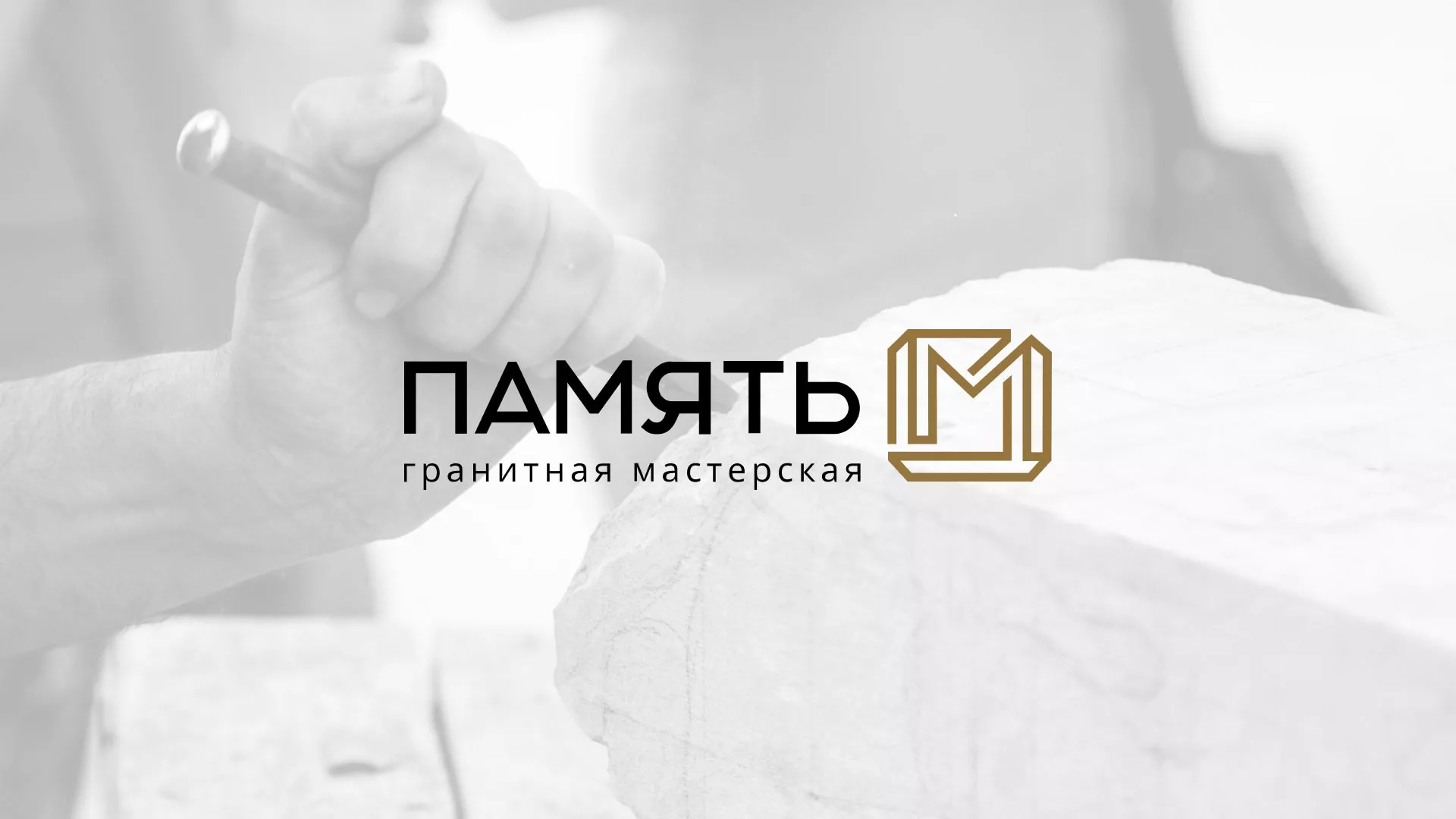Разработка логотипа и сайта компании «Память-М» в Игарке