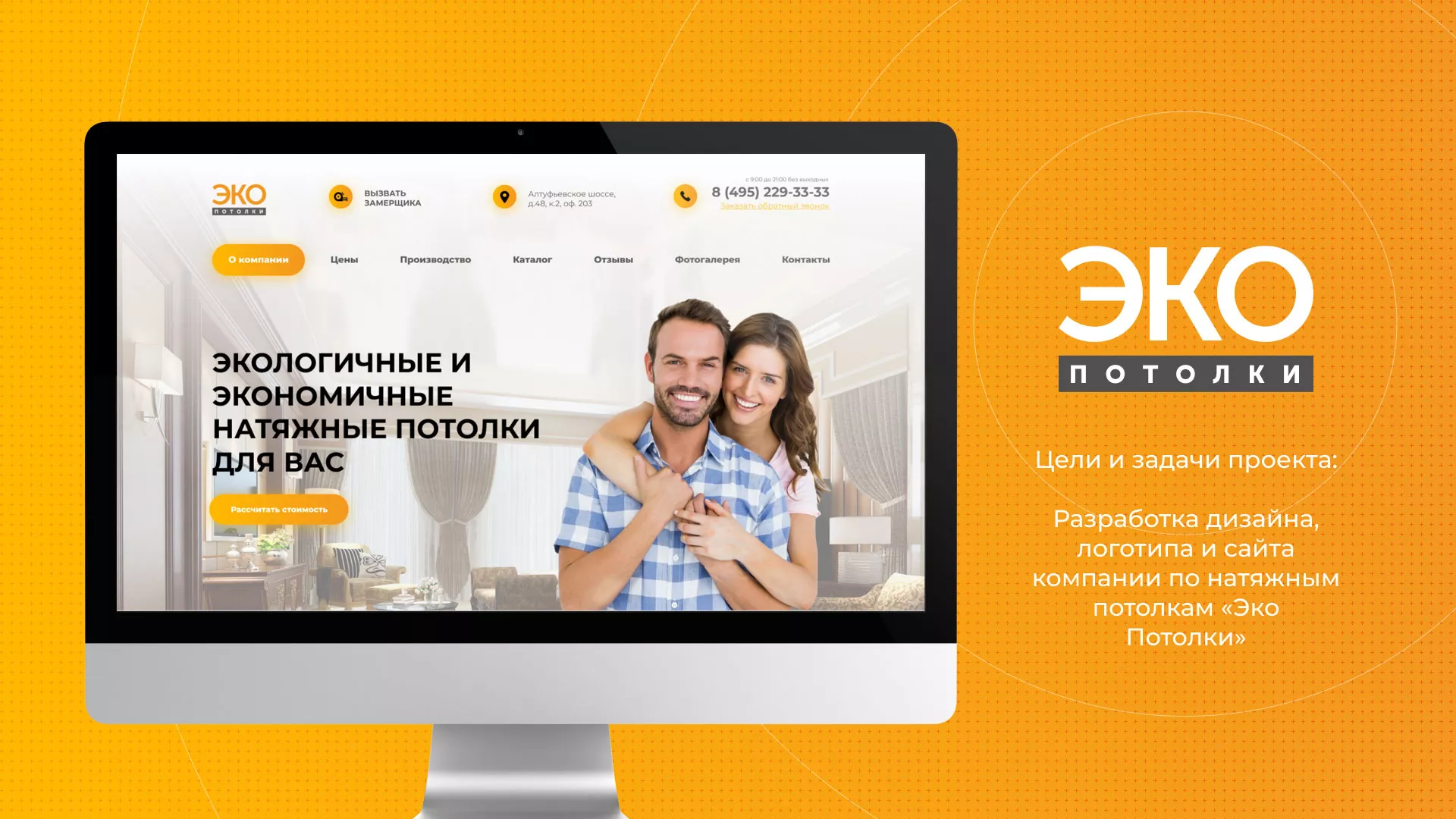 Разработка сайта по натяжным потолкам «Эко Потолки» в Игарке