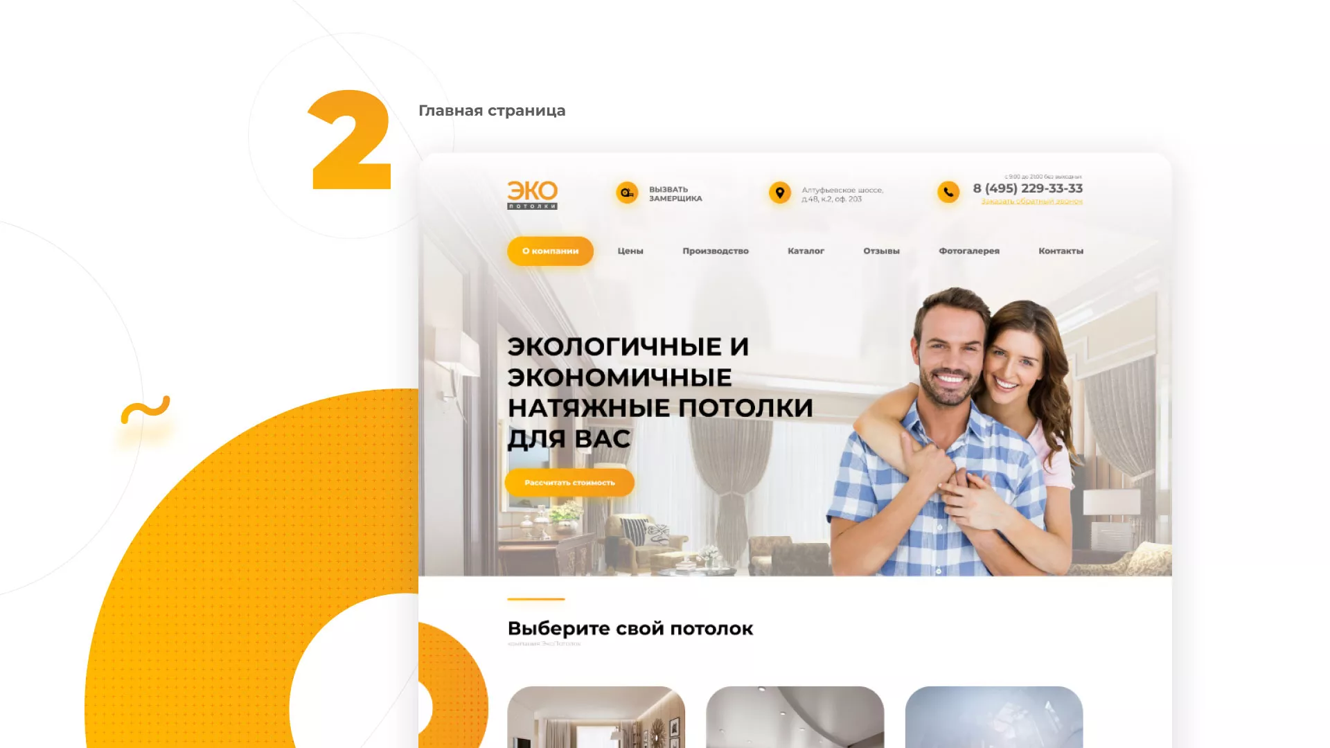Разработка сайта по натяжным потолкам «Эко Потолки» в Игарке