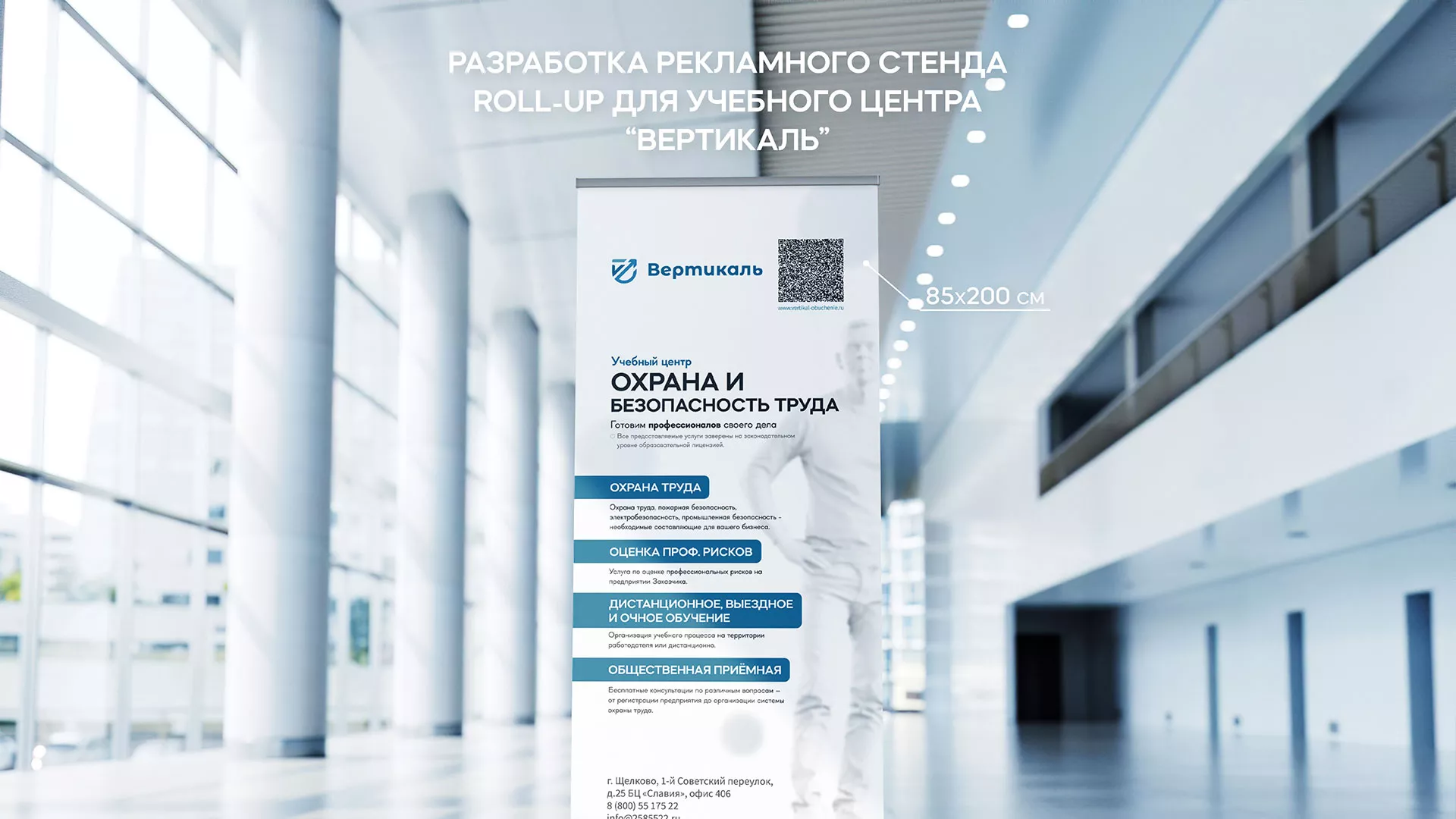 Разработка дизайн-макета ролл-ап стенда для учебного центра «Вертикаль» в Игарке