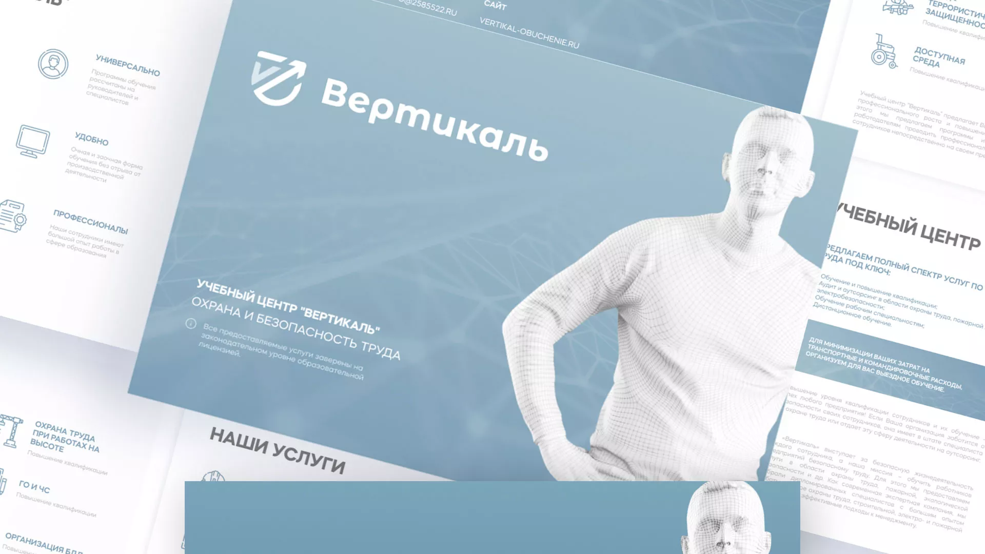 Разработка презентации для учебного центра «Вертикаль» в Игарке