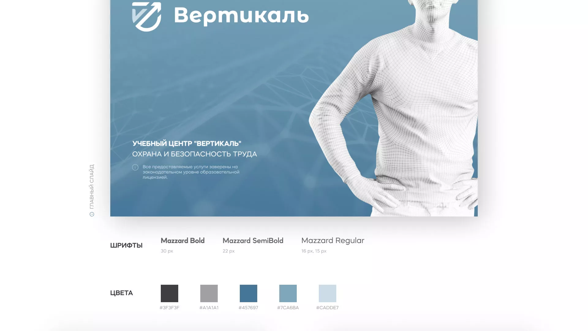 Разработка презентации для учебного центра «Вертикаль» в Игарке