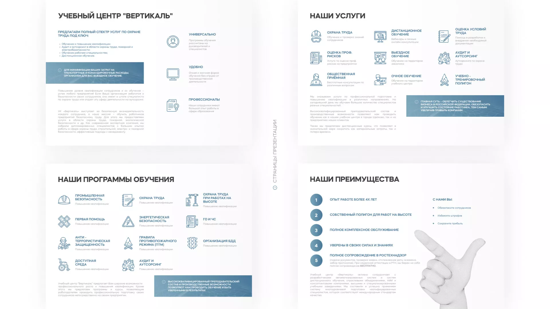 Разработка презентации для учебного центра «Вертикаль» в Игарке
