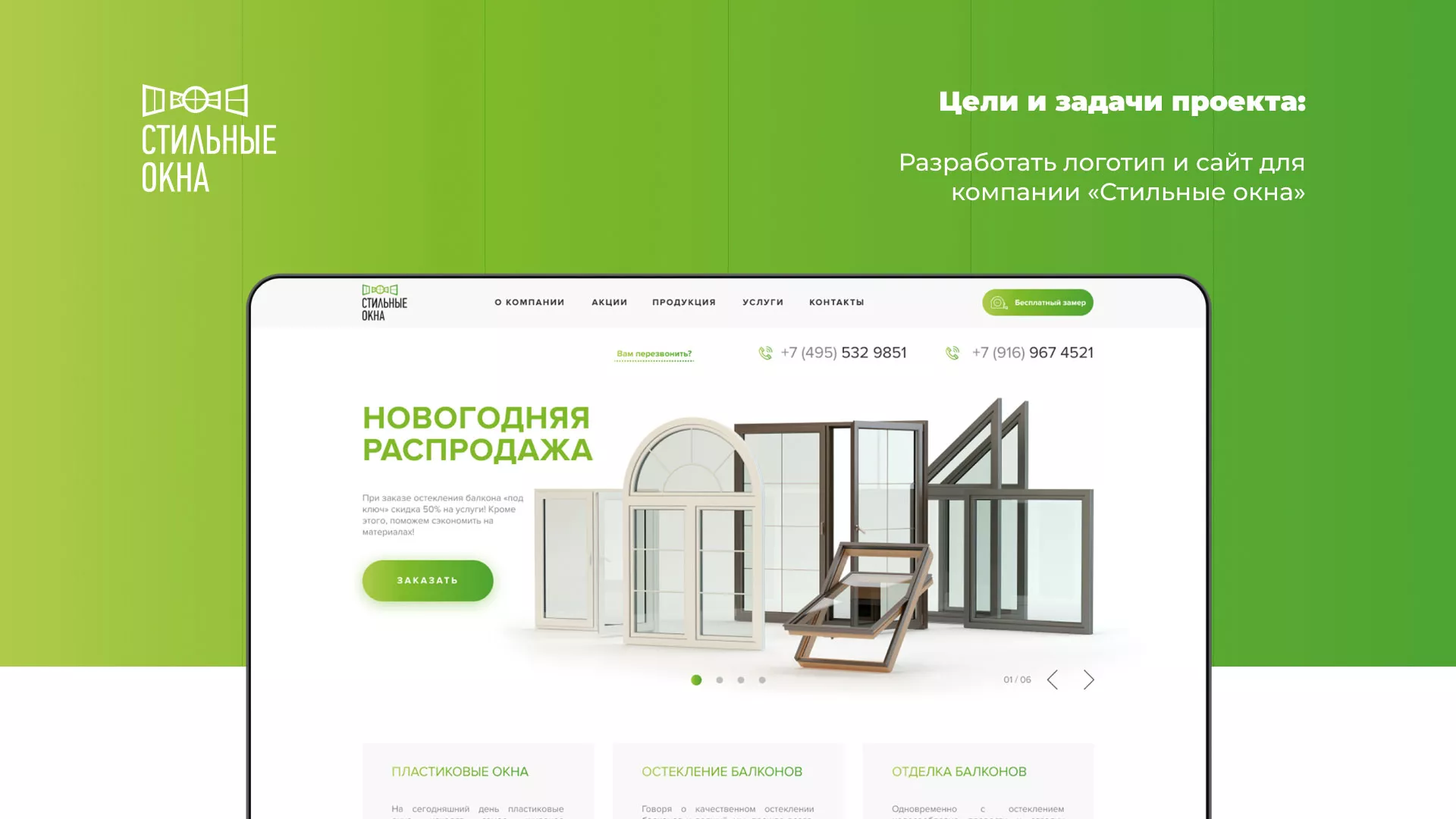 Разработка сайта по продаже пластиковых окон «Стильные окна» в Игарке