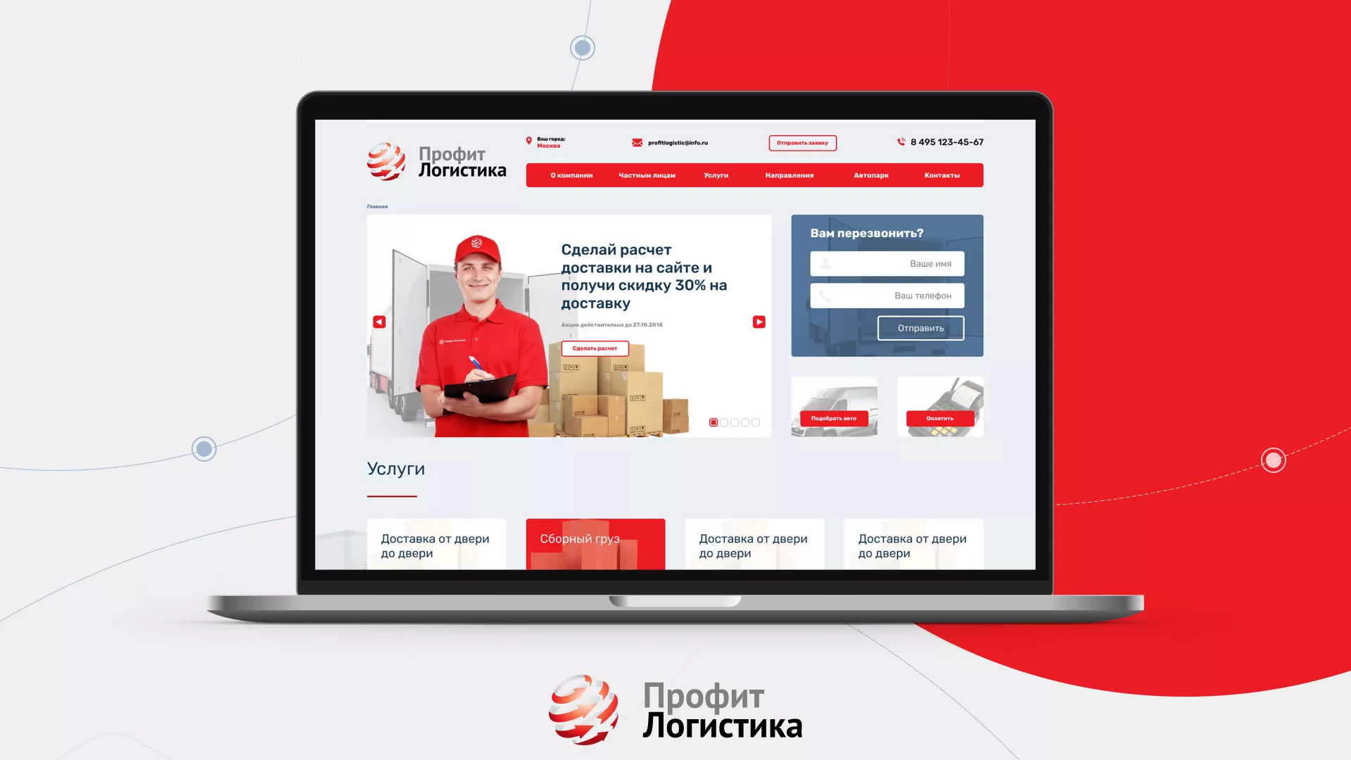Разработка сайта экспедиционной компании в Игарке