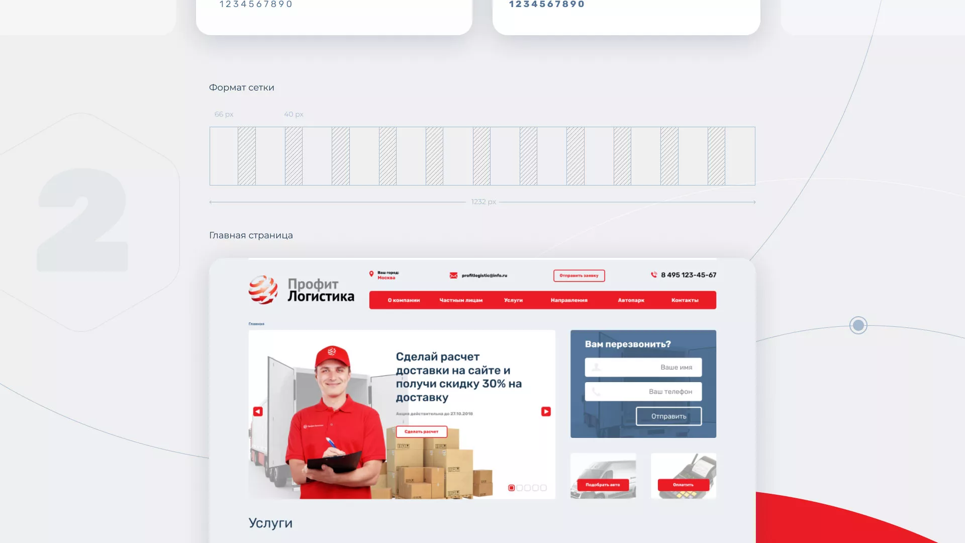 Разработка сайта экспедиционной компании в Игарке