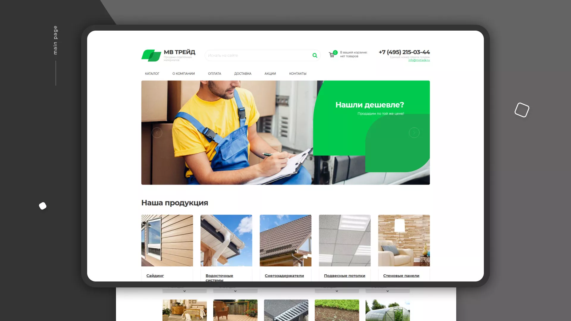 Разработка логотипа и сайта компании «МВ Трейд» в Игарке