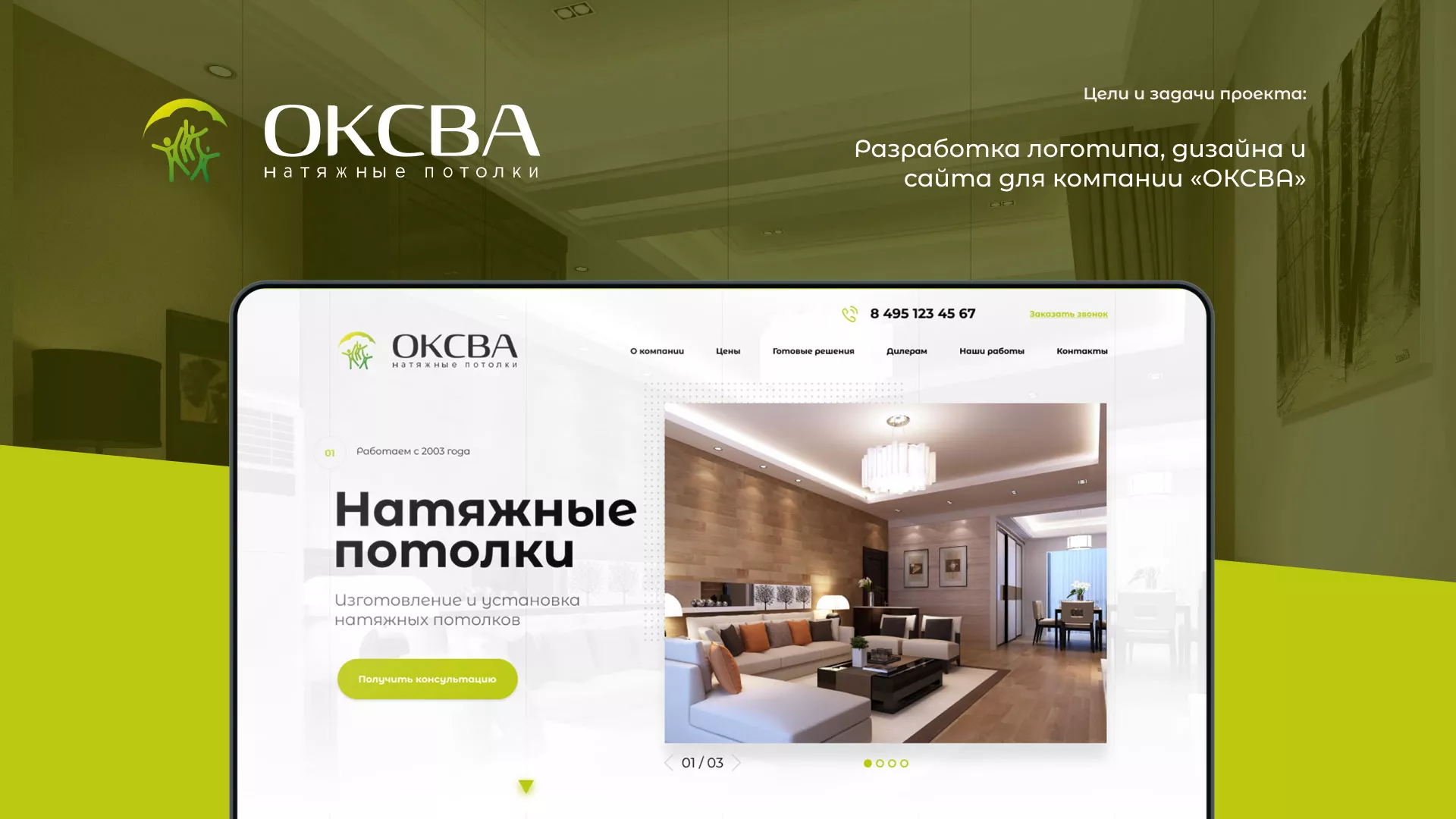 Создание сайта по продаже натяжных потолков для компании «ОКСВА» в Игарке