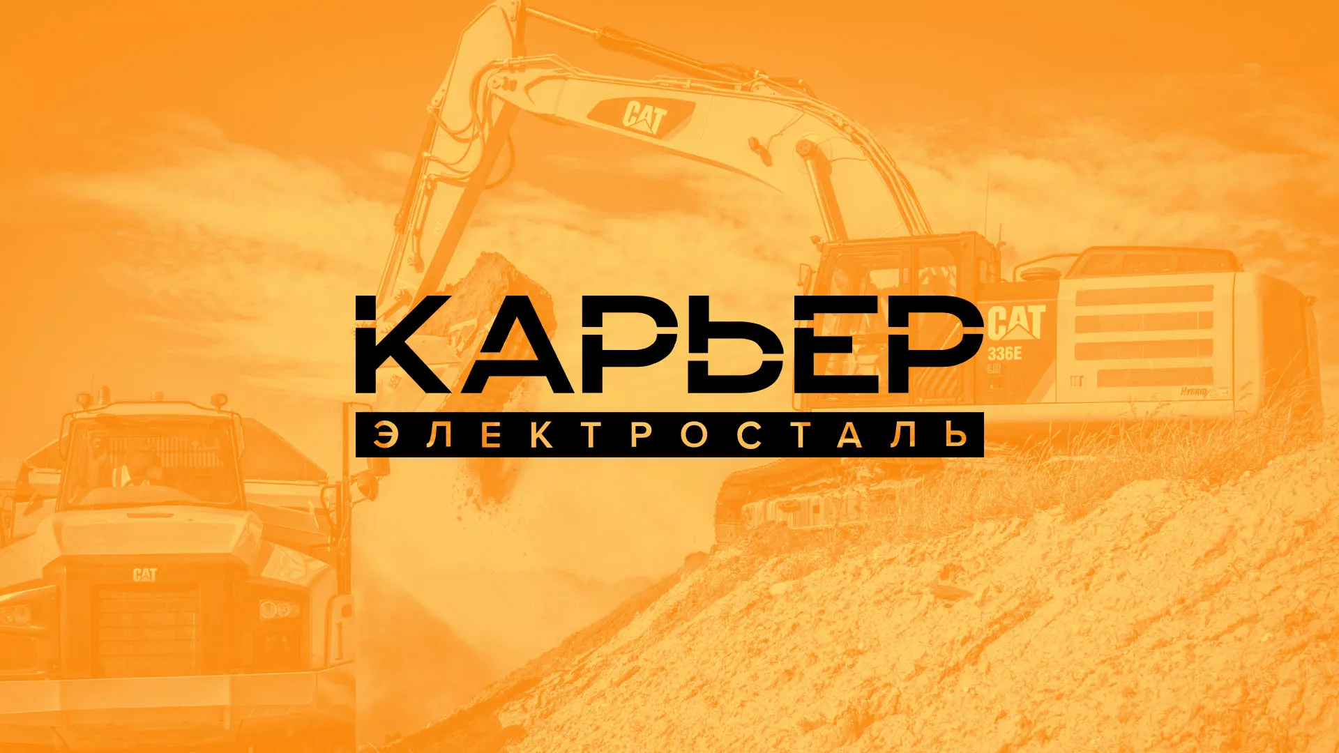 Разработка сайта по продаже нерудных материалов «Карьер» в Игарке