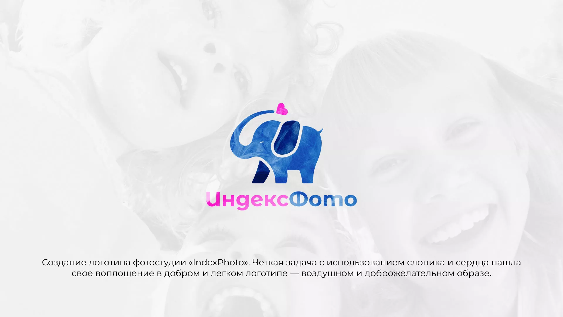 Разработка логотипа фотостудии «IndexPhoto» в Игарке