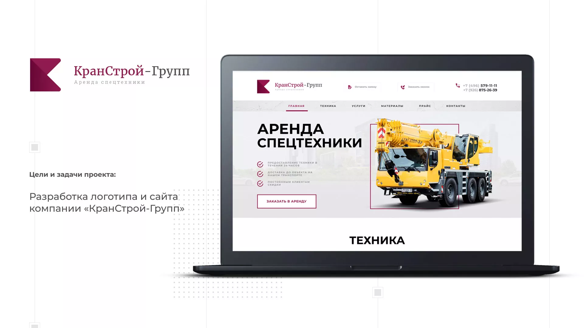 Разработка сайта компании «КранСтрой-Групп» по аренде спецтехники в Игарке