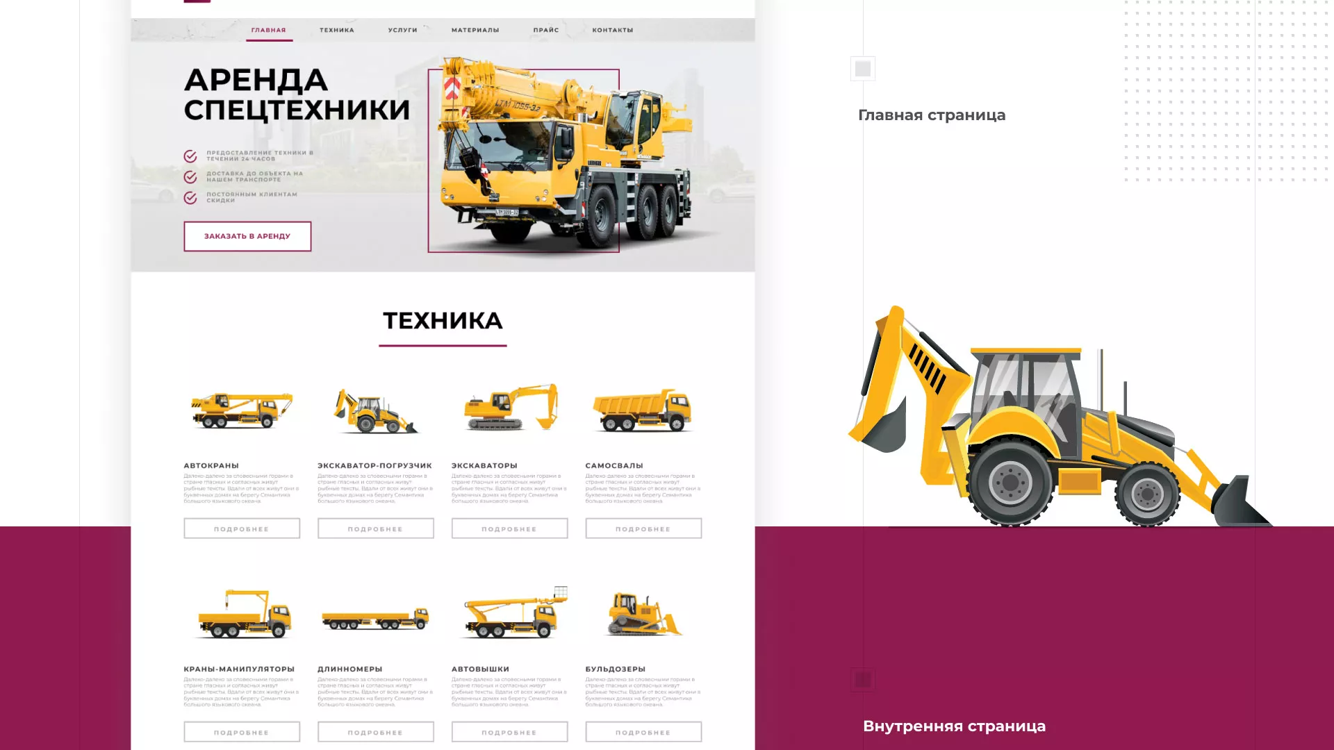 Разработка сайта компании «КранСтрой-Групп» по аренде спецтехники в Игарке