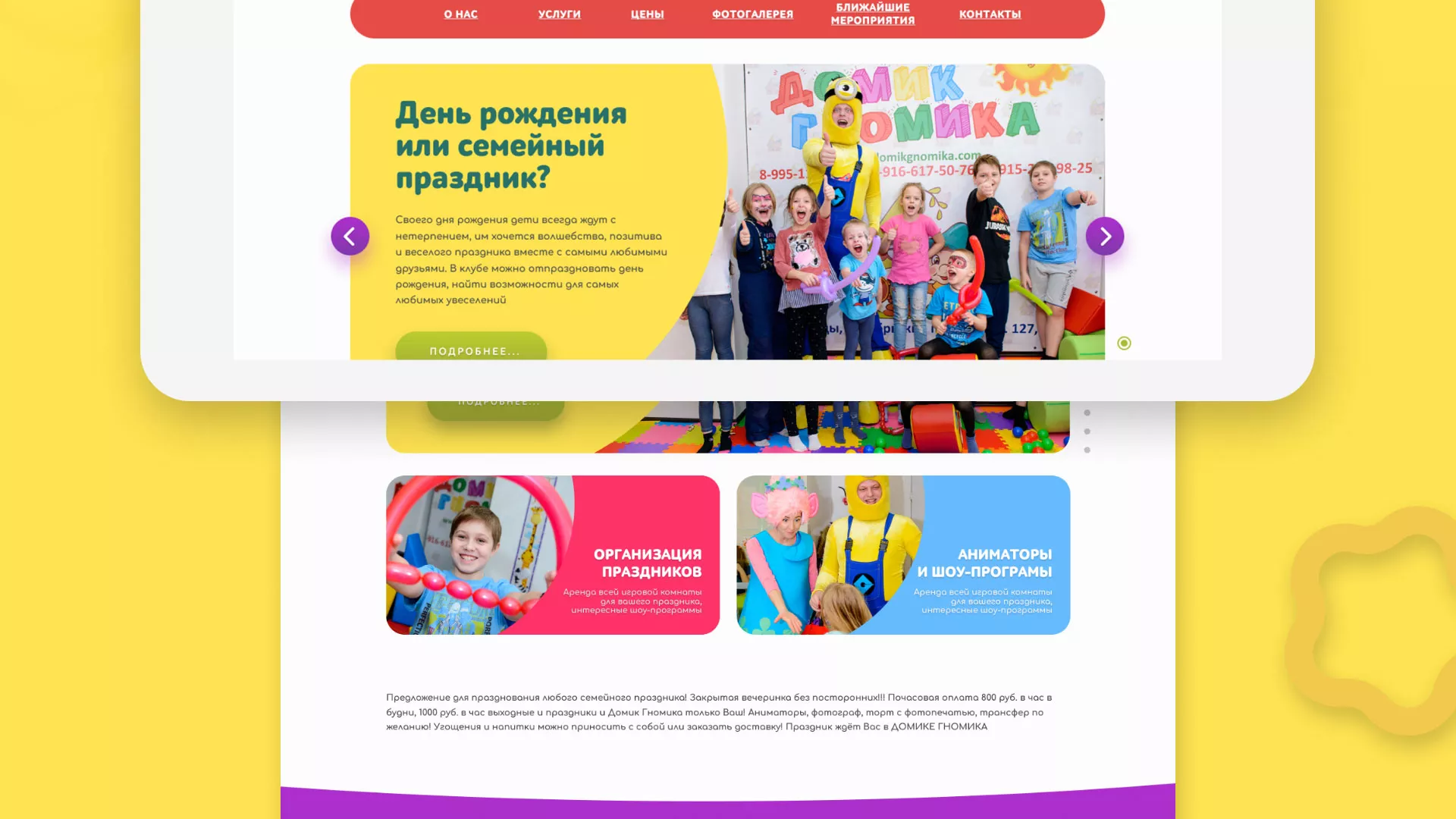 Разработка сайта детского активити-клуба «Домик гномика» в Игарке