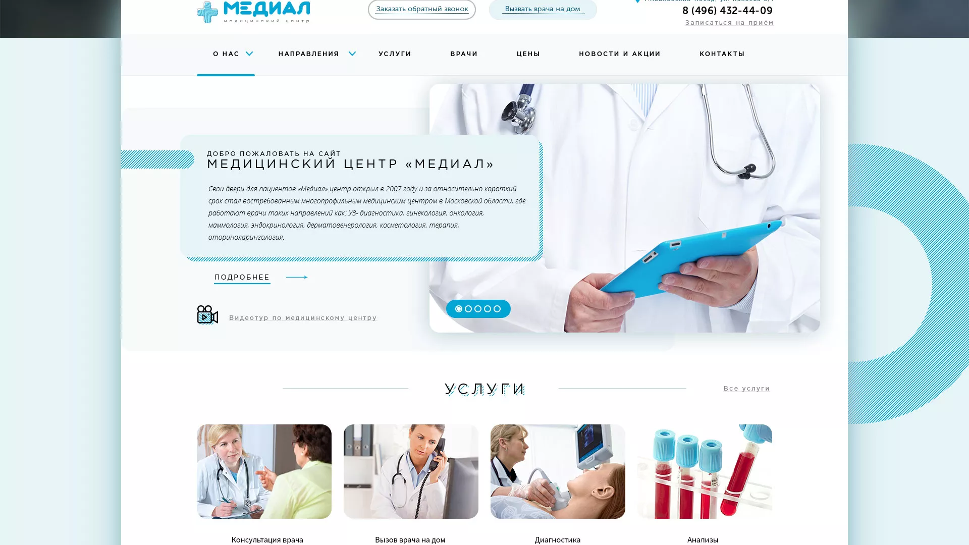 Создание сайта для медицинского центра «Медиал» в Игарке
