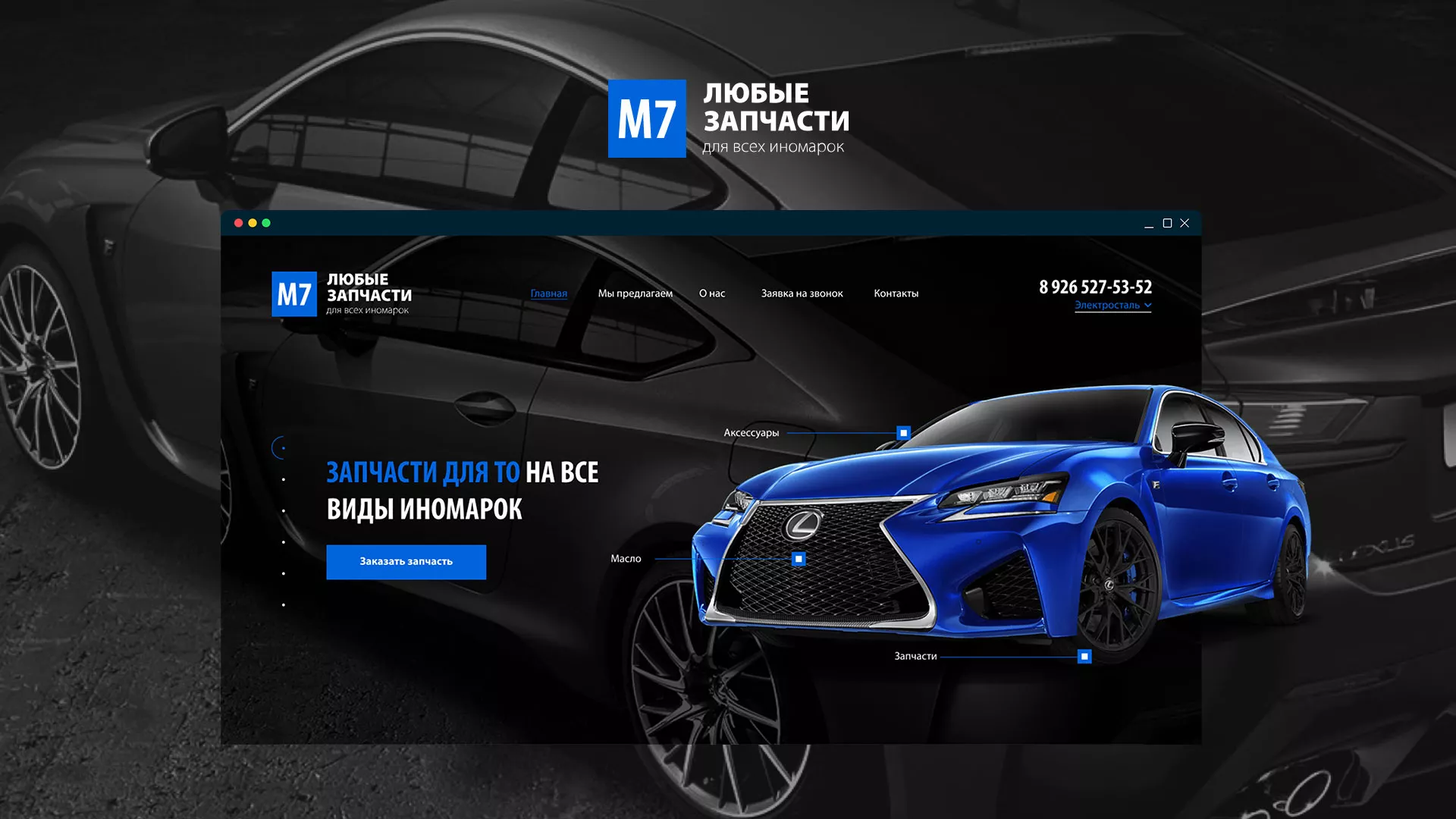 Разработка сайта магазина автозапчастей «М7» в Игарке