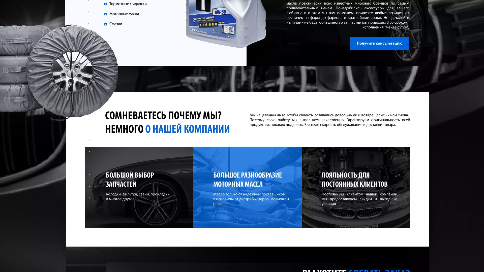 Разработка сайта магазина автозапчастей «М7» в Игарке