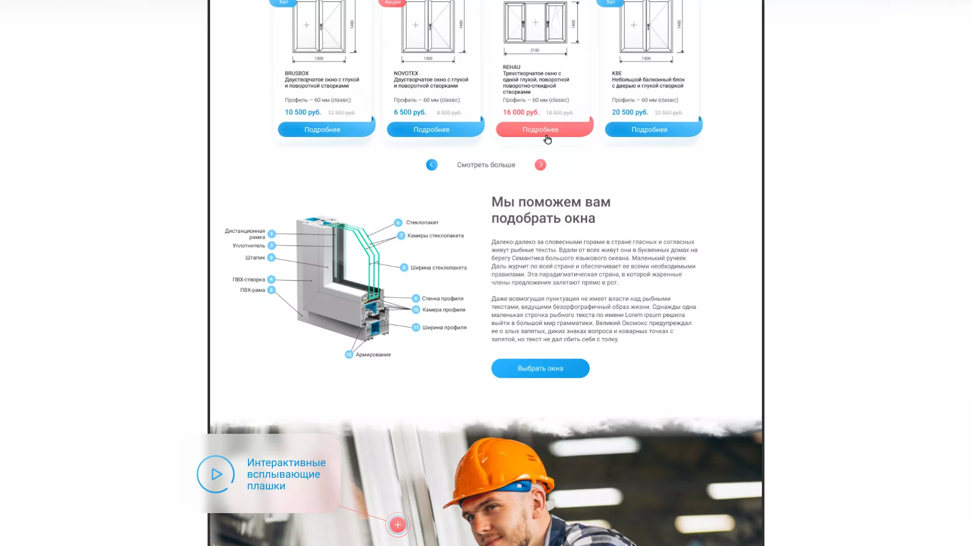Создание сайта компании «Окна ВИДО» в Игарке
