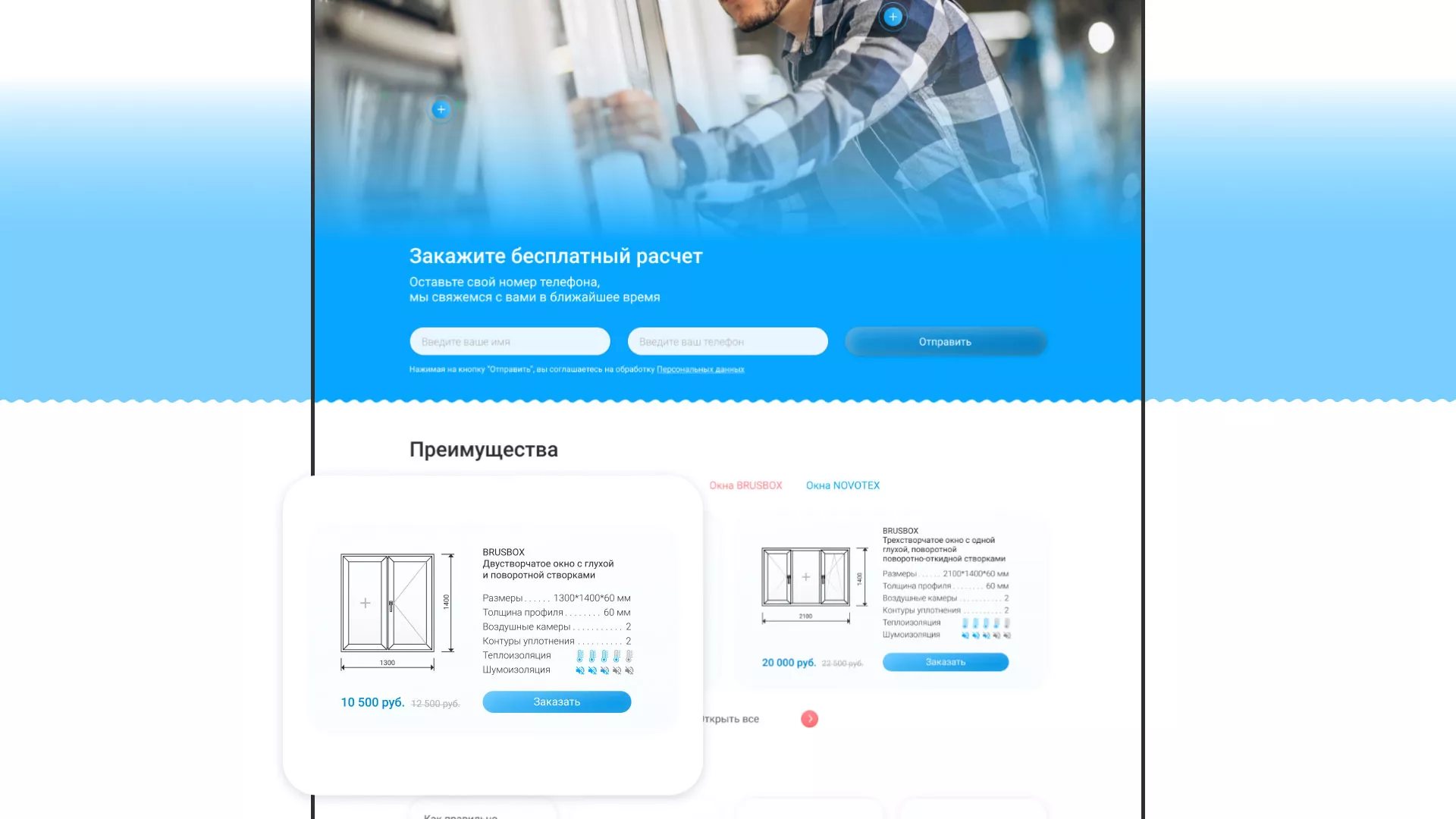 Создание сайта компании «Окна ВИДО» в Игарке