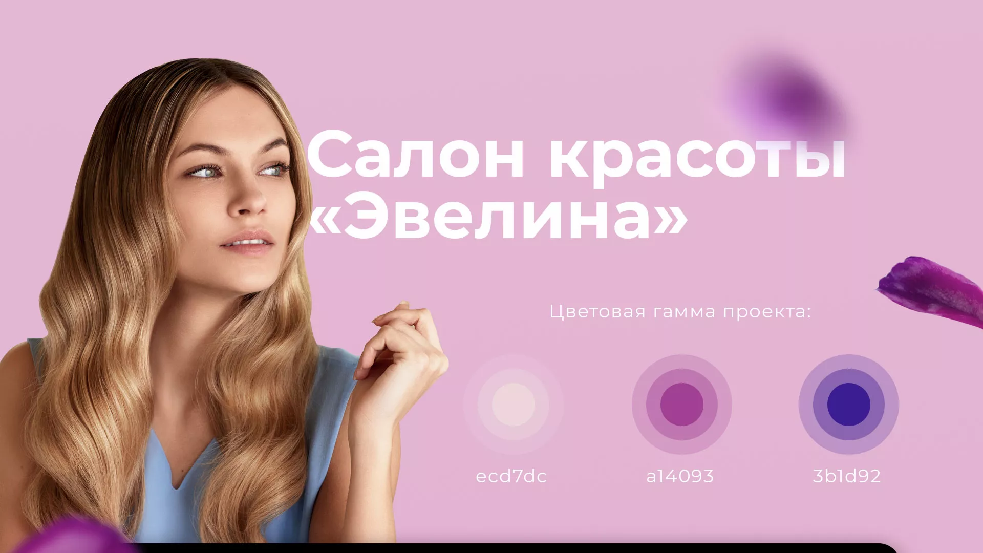 Разработка сайта для салона красоты «Эвелина» в Игарке