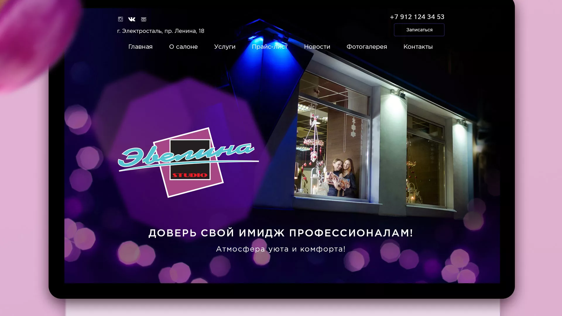 Разработка сайта для салона красоты «Эвелина» в Игарке