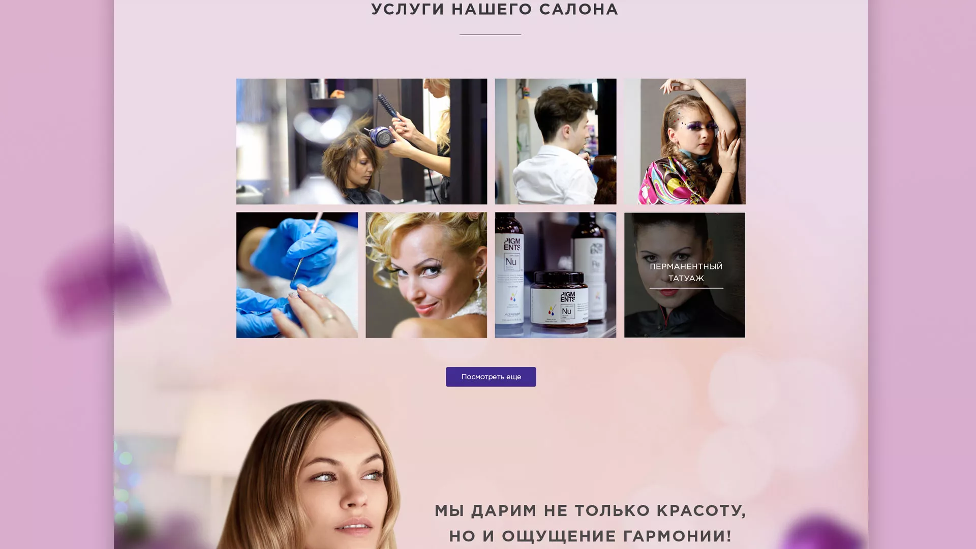 Разработка сайта для салона красоты «Эвелина» в Игарке