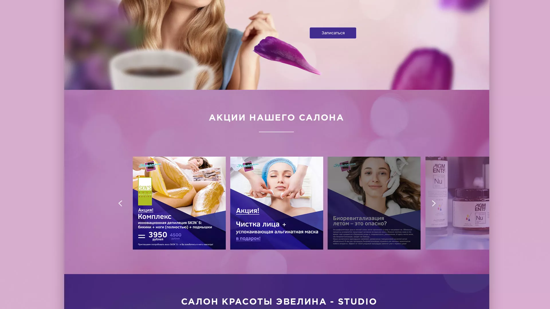 Разработка сайта для салона красоты «Эвелина» в Игарке